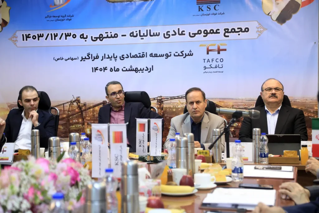 مجمع عمومی سالیانه شرکت توسعه اقتصادی پایدار فراگیر برگزار گردید