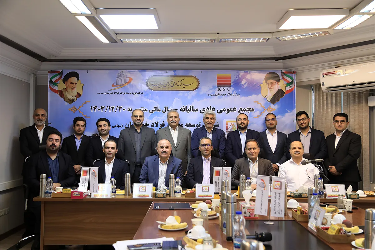 عملکرد مالی شرکت توسعه معادن فولاد خوزستان در سال 1403 مورد تایید قرار گرفت