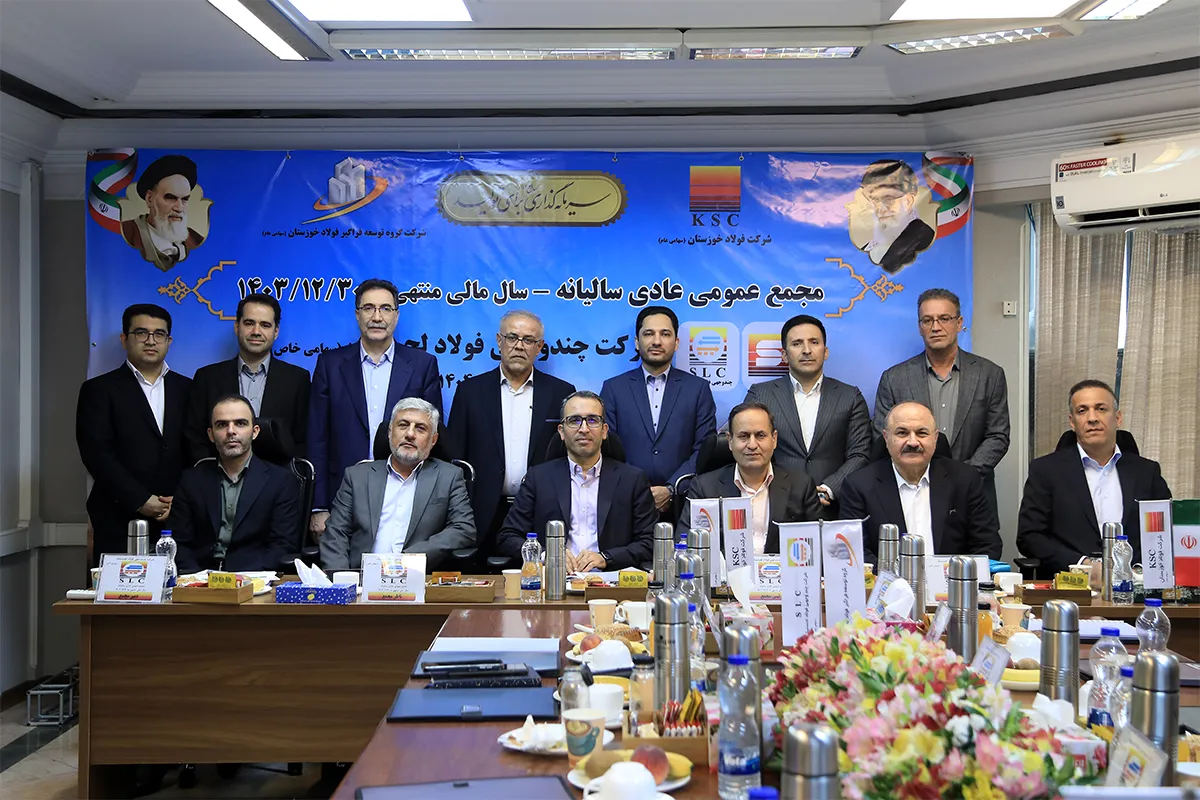 صورت های مالی سال منتهی به 30 اسفند 1403 شرکت چند وجهی فولاد لجستیک تصویب شد